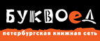 Скидка 10% для новых покупателей в bookvoed.ru! - Чистоозерное
